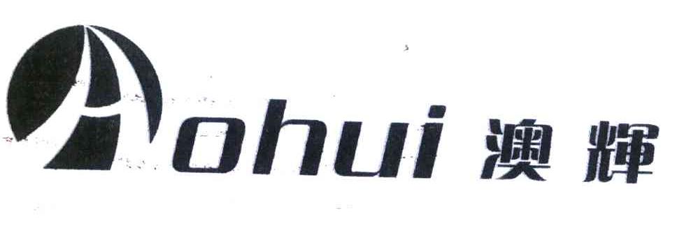 澳辉 A OHUI