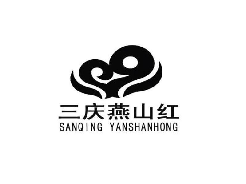 三庆燕山红