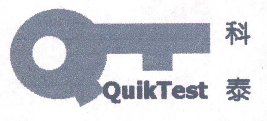 科泰;QUIKTEST