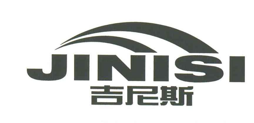 吉尼斯