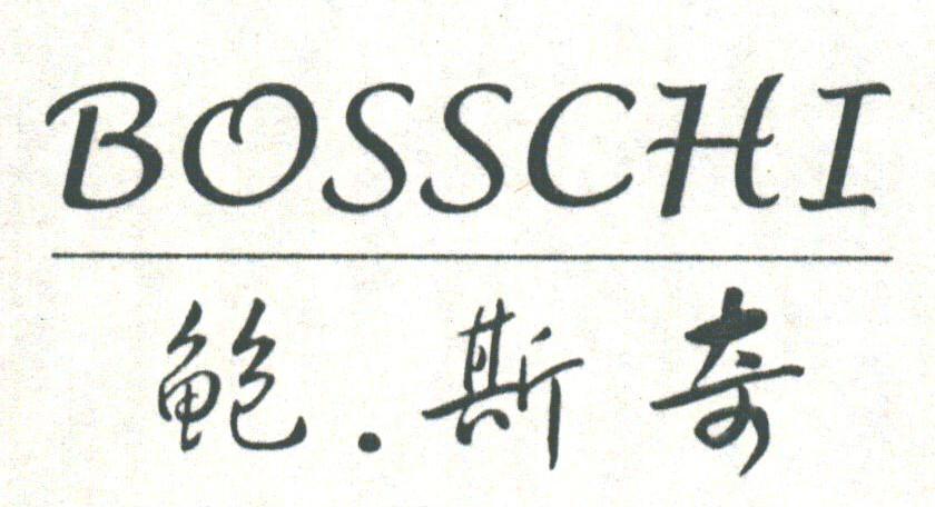 BOSSCHI;鲍斯奇