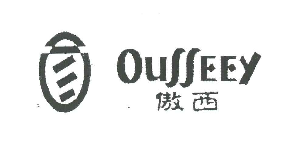傲西