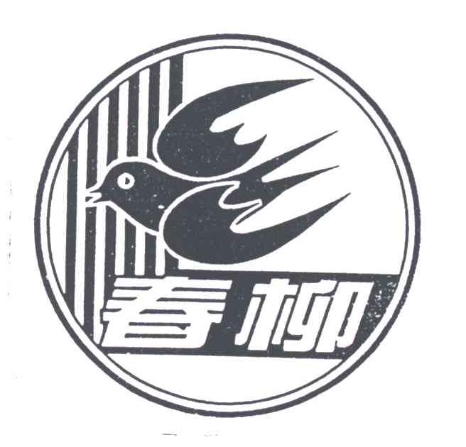 春柳