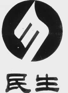 民生