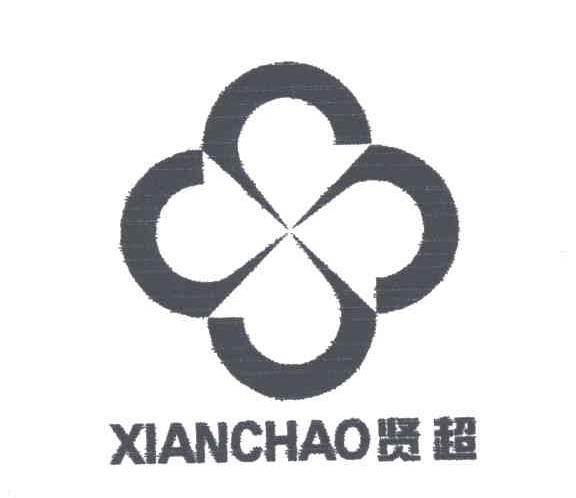 贤超