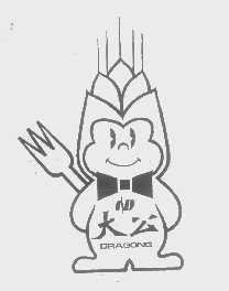 大公   DRAGONG