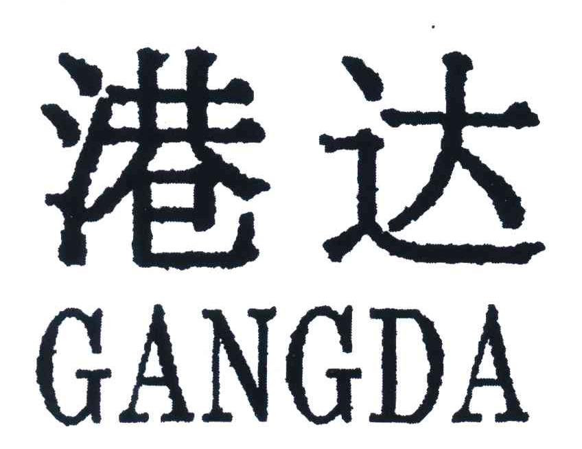 港达