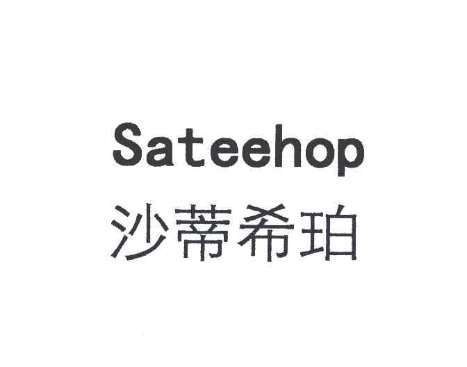 沙蒂希珀;SATEEHOP