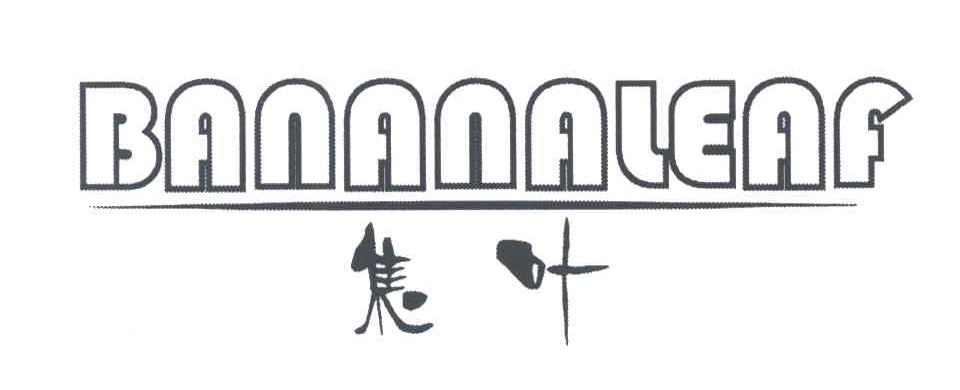 焦叶;BANANALEAF