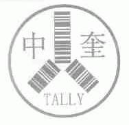 中奎;TALLY