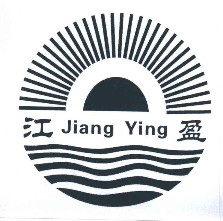 江盈
