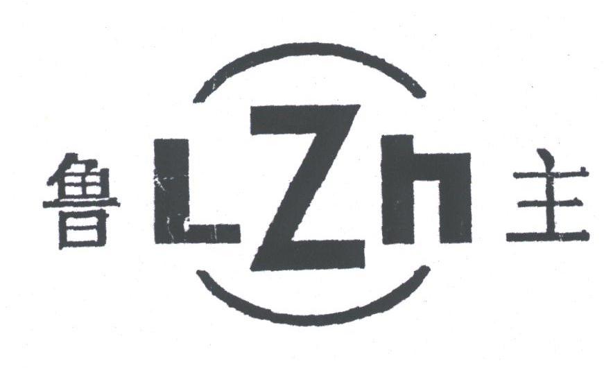鲁主