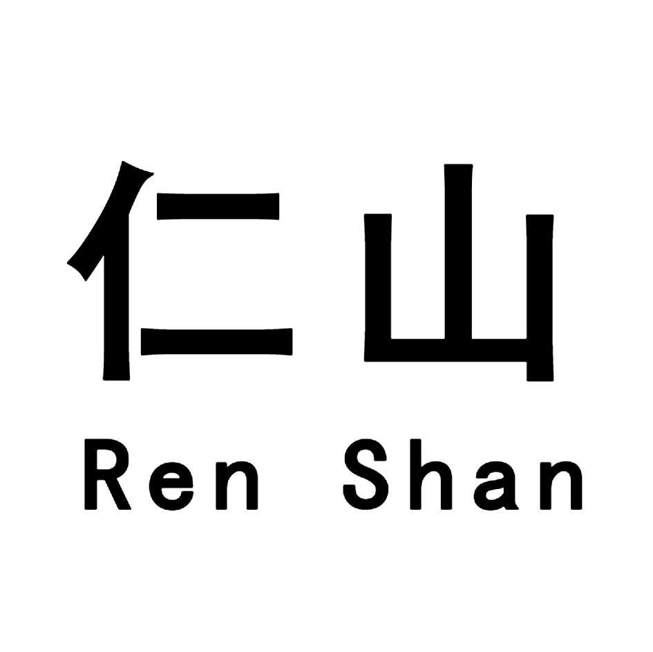 仁山