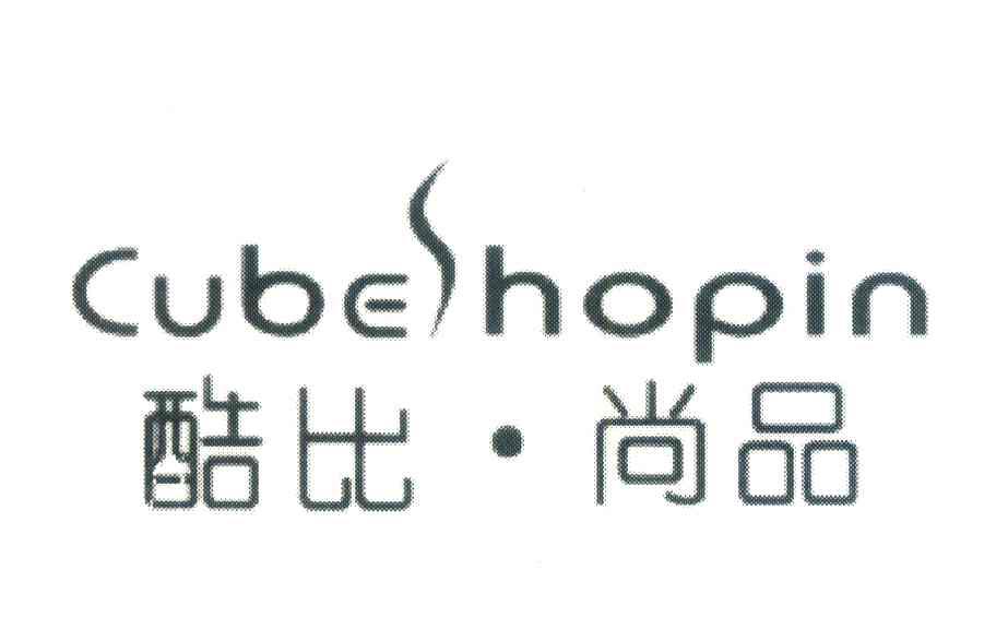 酷比&middot;尚品;CUBESHOPIN