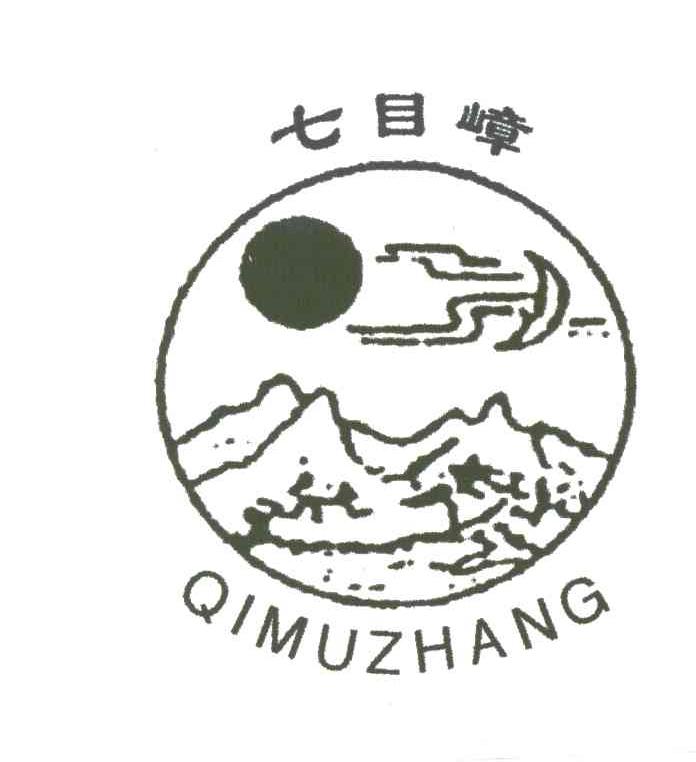 七目嶂