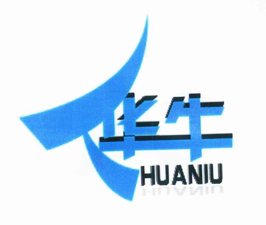 华牛