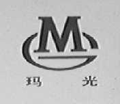 玛光