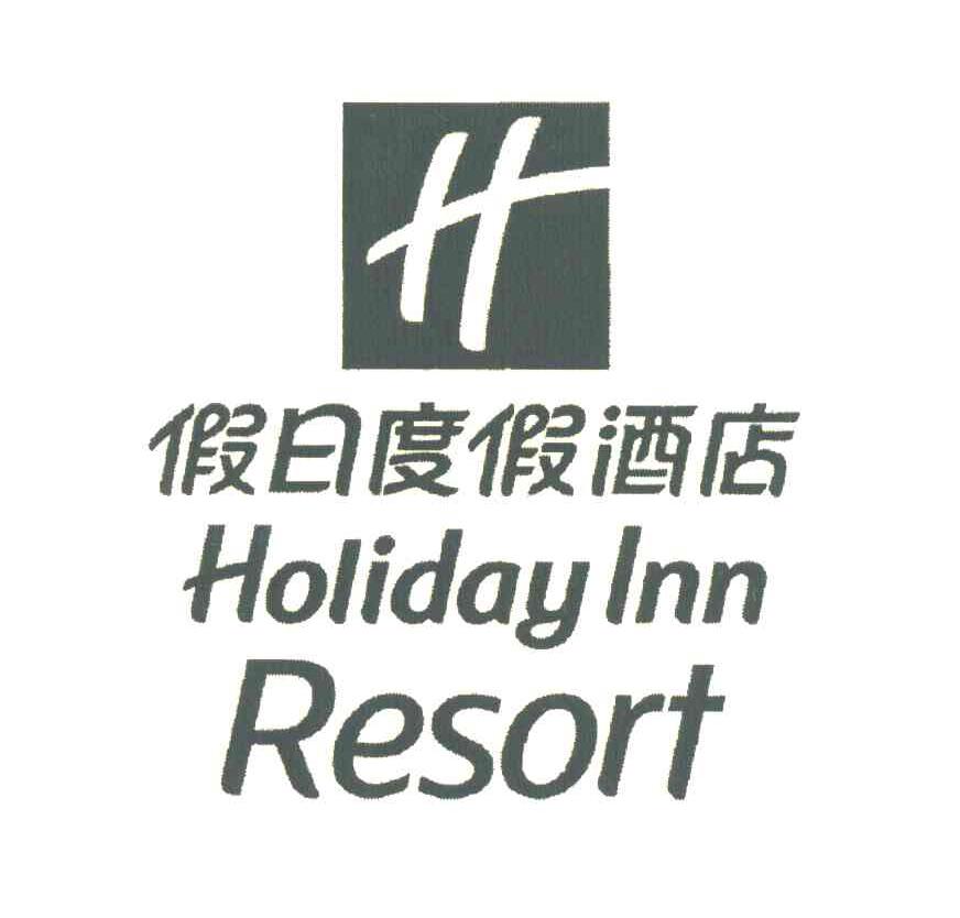 假日度假酒店 HOLIDAY INN RESORT H