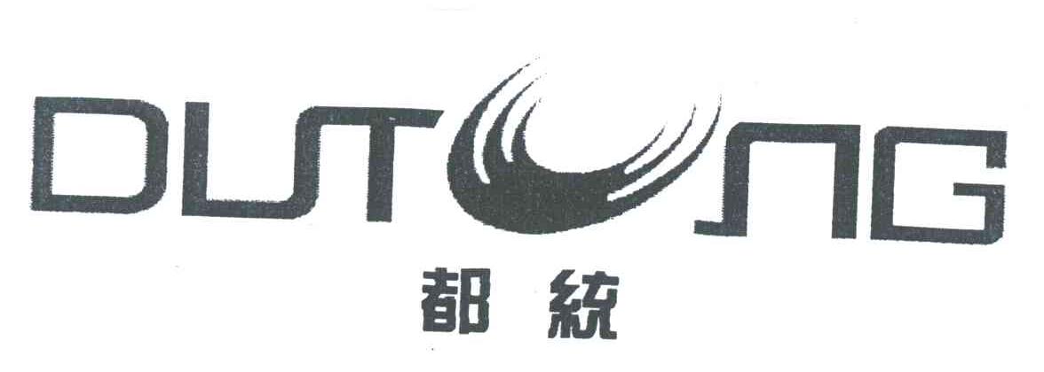 都统