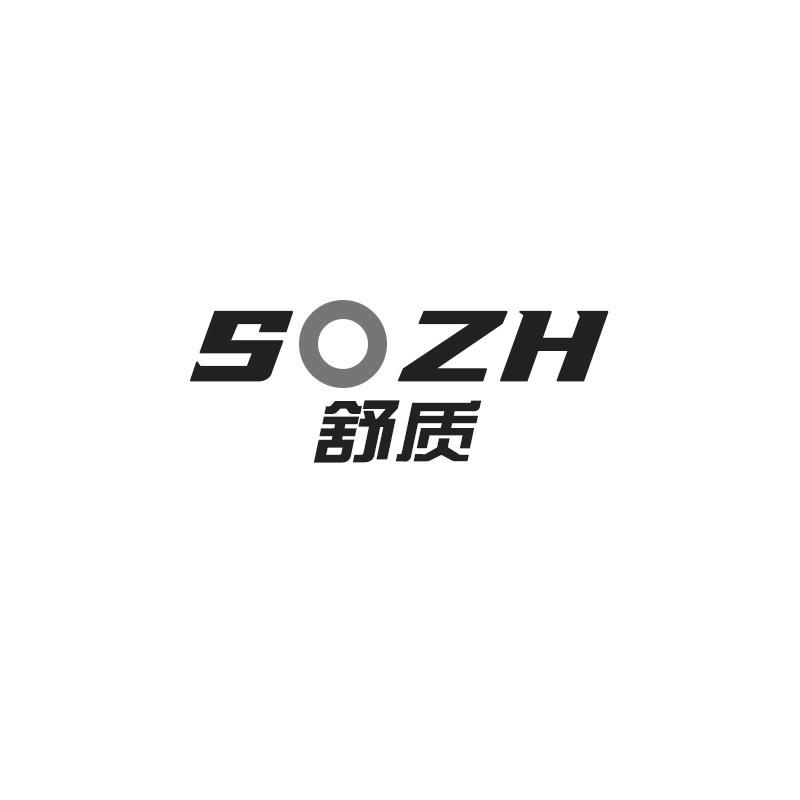 舒质 SOZH
