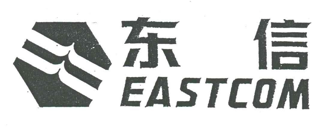 东信EASTCOM