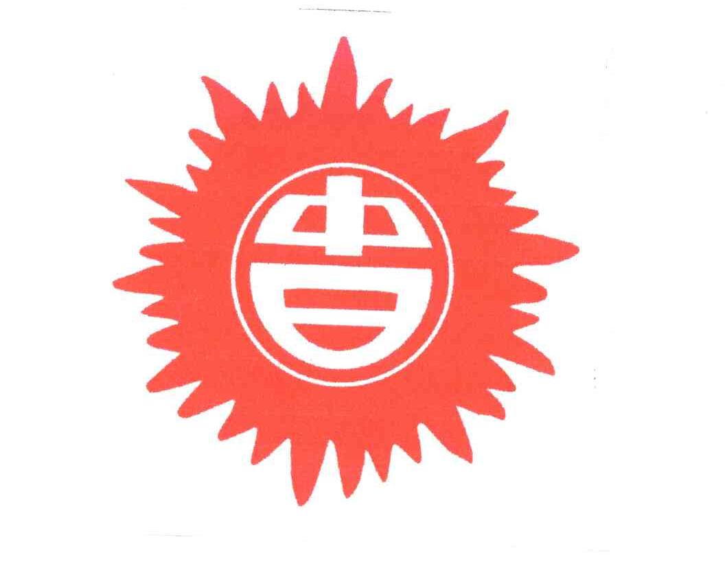 中日