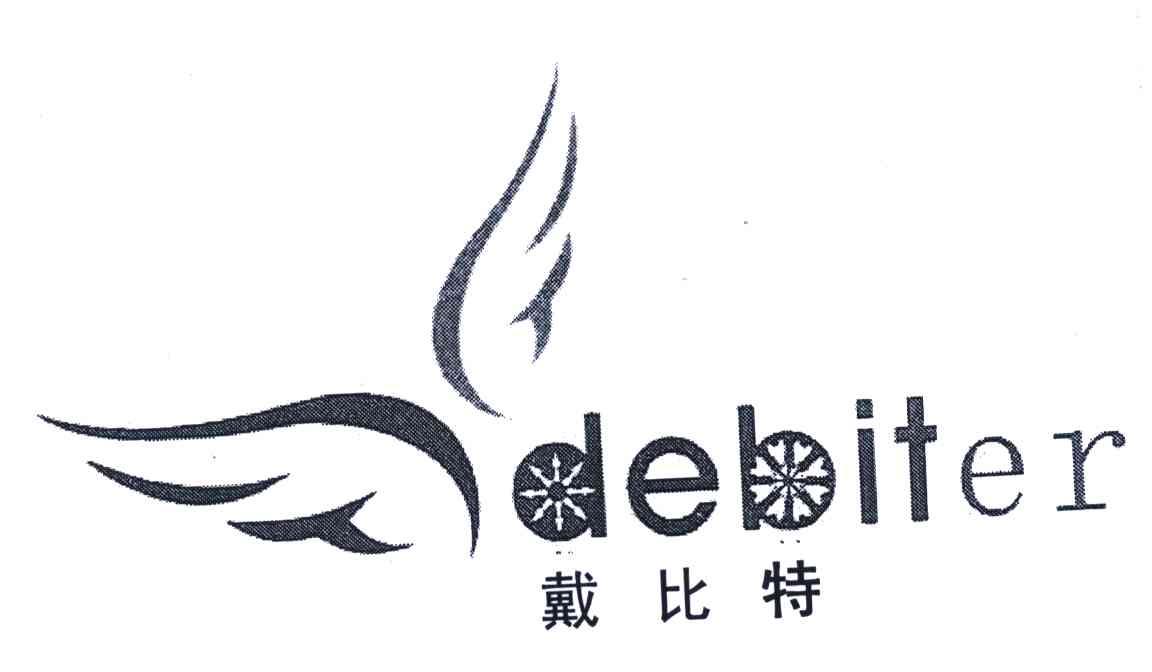 戴比特;DEBITER