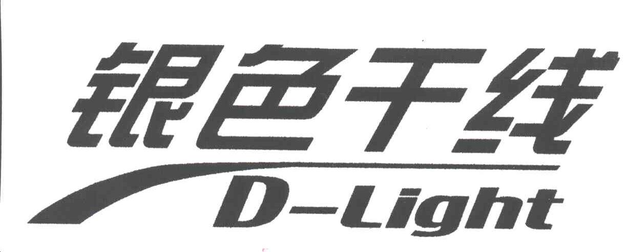 银色干线