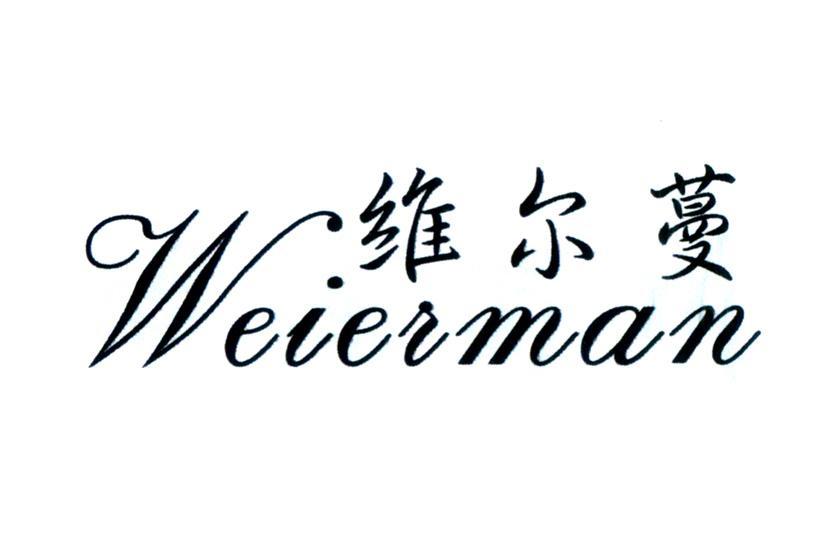 维尔蔓