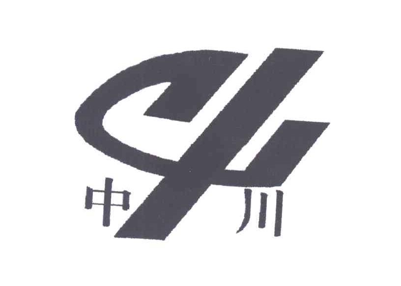 中川