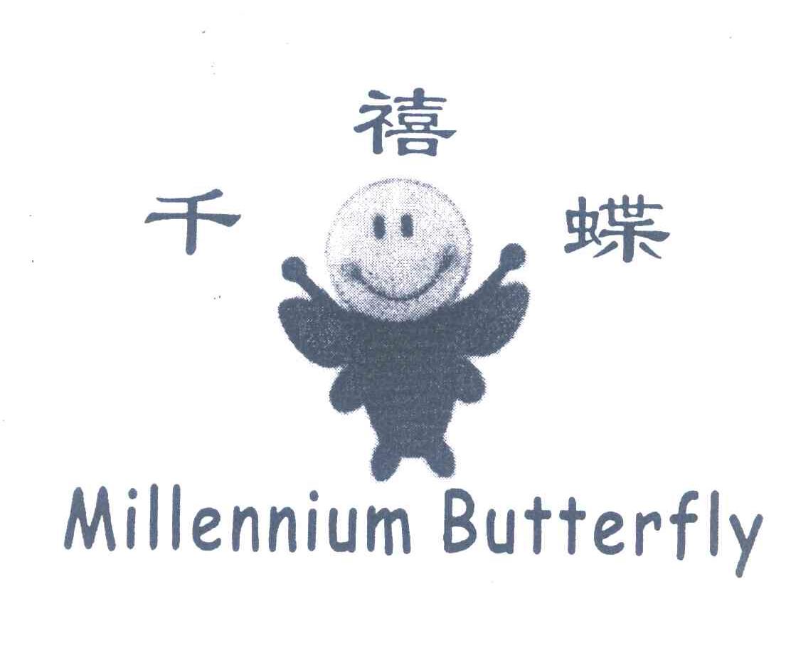 千禧蝶;MILLENNIUM BUTTERFLY