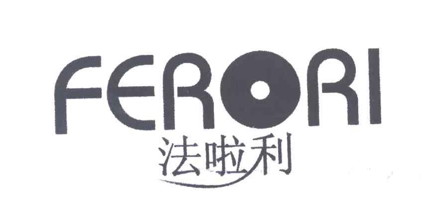 法啦利
