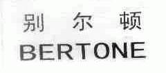 别尔顿;BERTONE