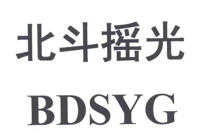 北斗摇光