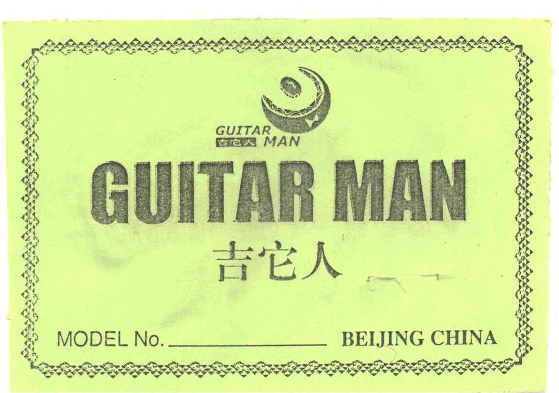 吉它人