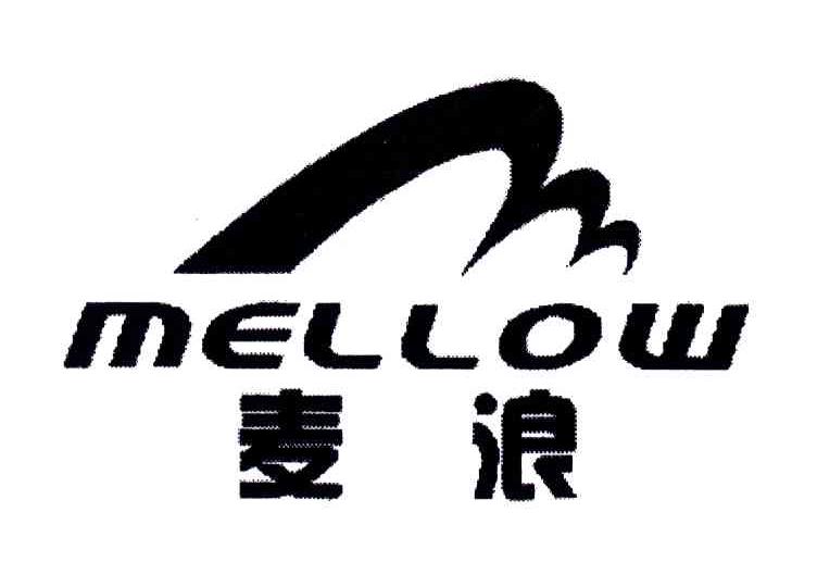 麦浪;MELLOW及图