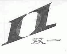 双一