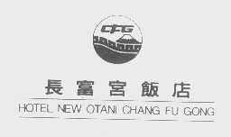 长富宫   CFG   NEW OTANI