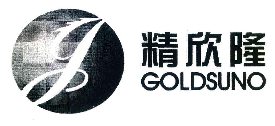 精欣隆 GOLDSUNO G
