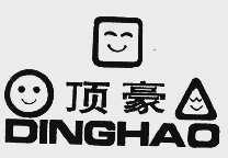 顶豪