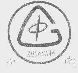 中南