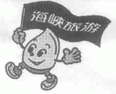 海峡