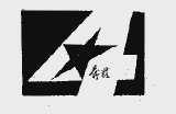 奔发