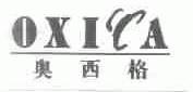 奥西格;OXICA