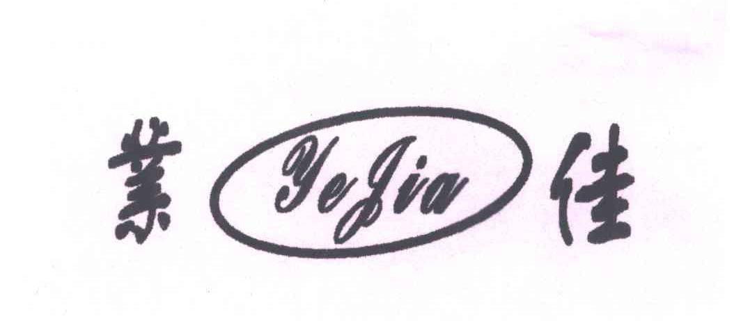 业佳