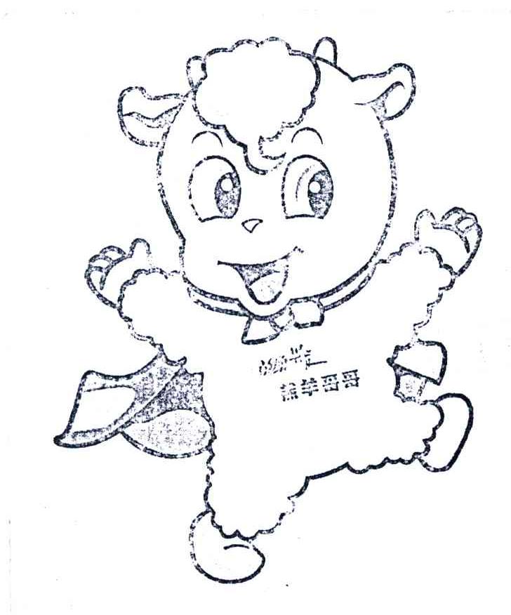草原兴发羔羊哥哥