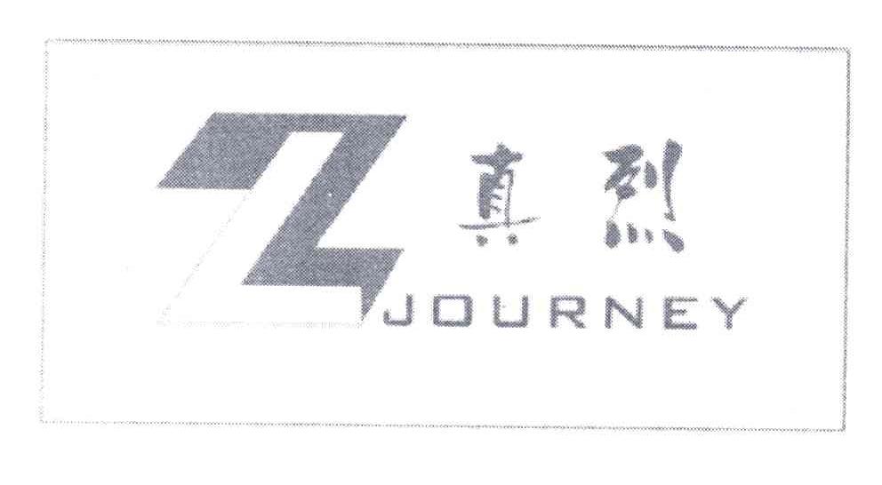 真烈;JOURNEY