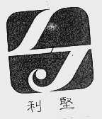 利坚