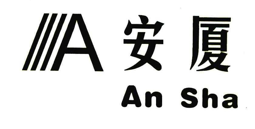 安厦 A