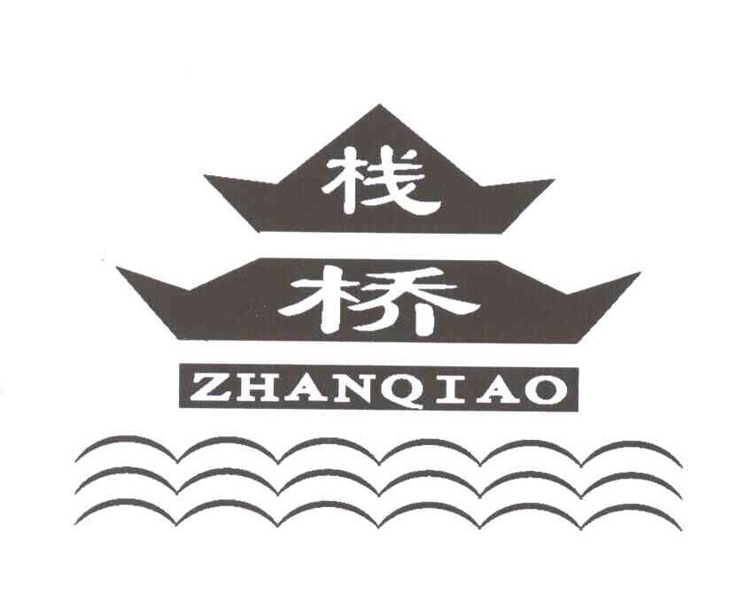 栈桥